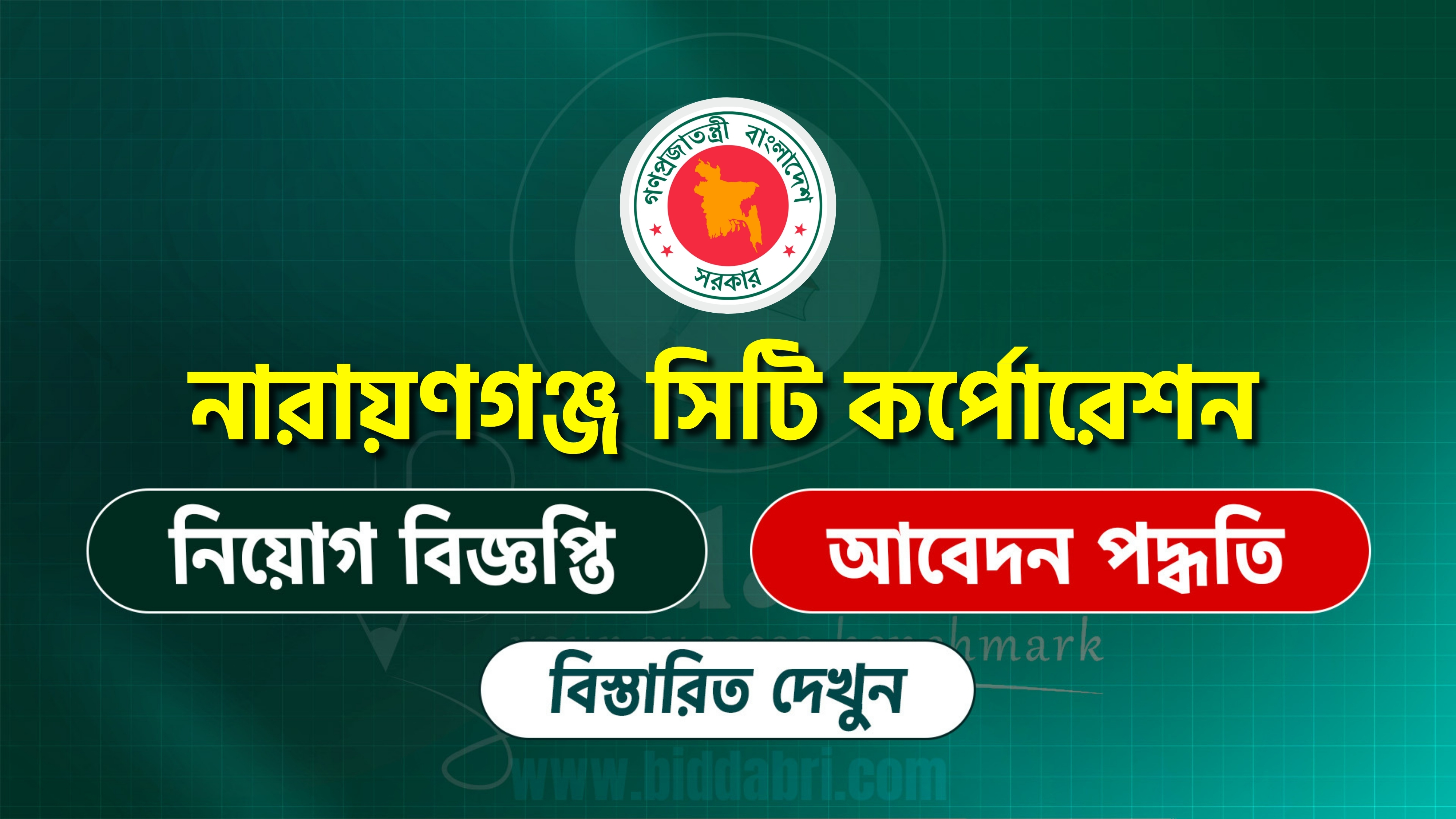 নারায়ণগঞ্জ সিটি কর্পোরেশন
