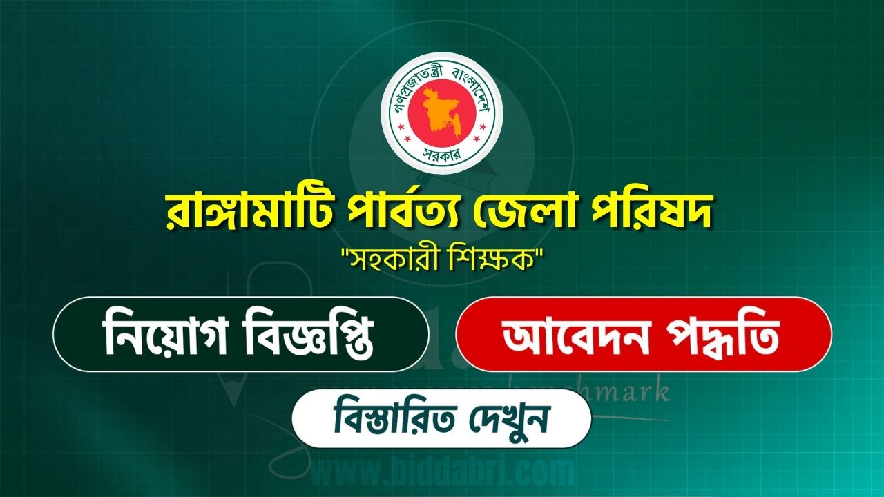 রাঙ্গামাটি পার্বত্য জেলা