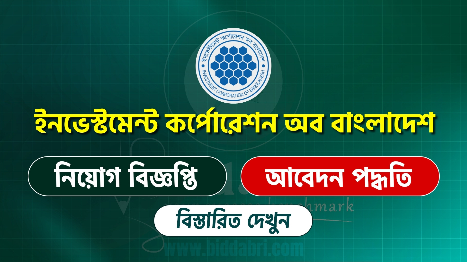 ইনভেস্টমেন্ট কর্পোরেশন অব বাংলাদেশ