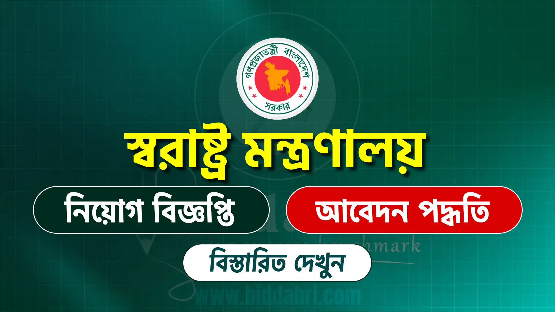 ঢাকা জেলা প্রশাসকের কার্যালয় নিয়োগ বিজ্ঞপ্তি ২০২৫