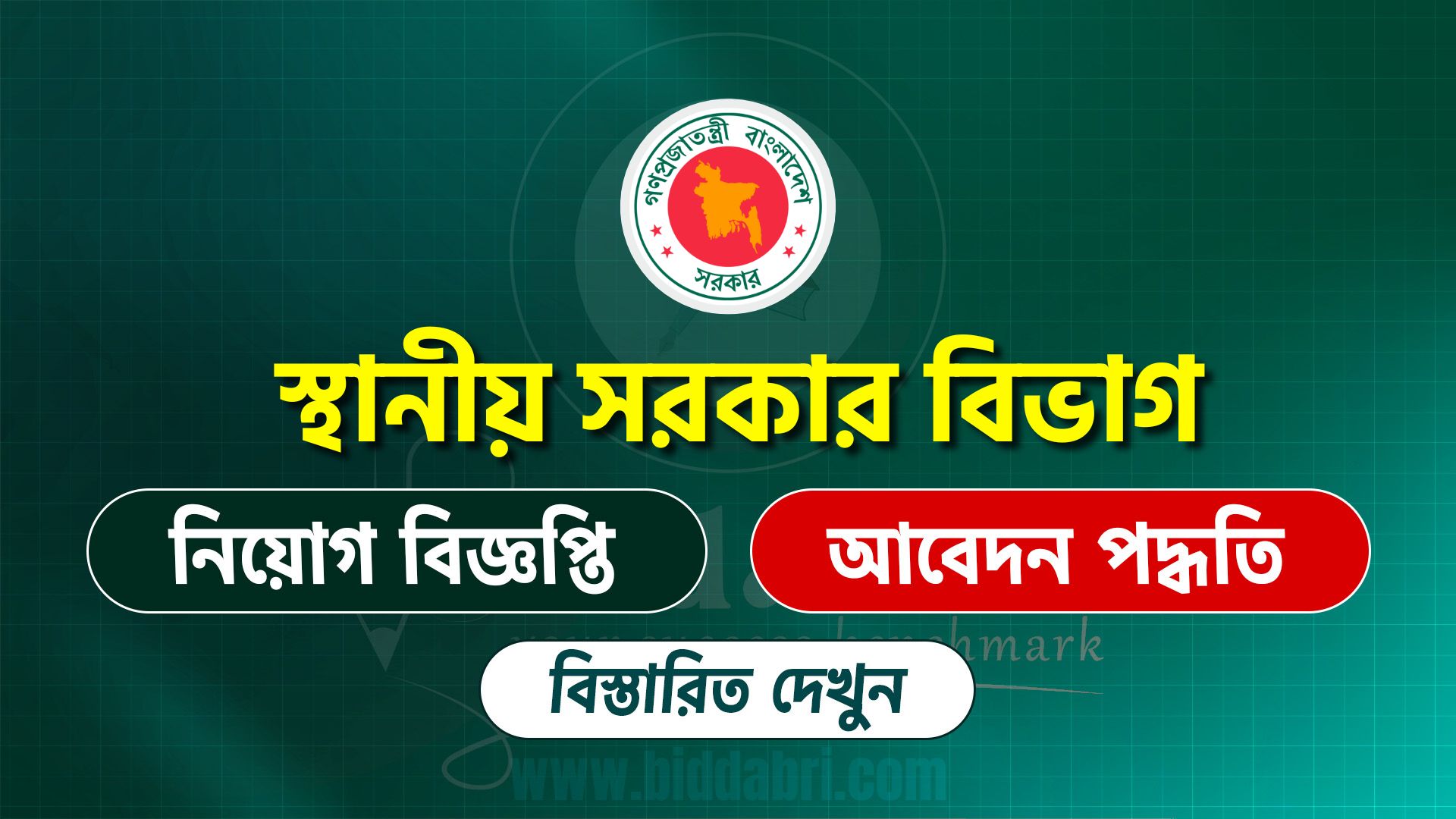 স্থানীয় সরকার বিভাগ সার্কুলার ২০২৫