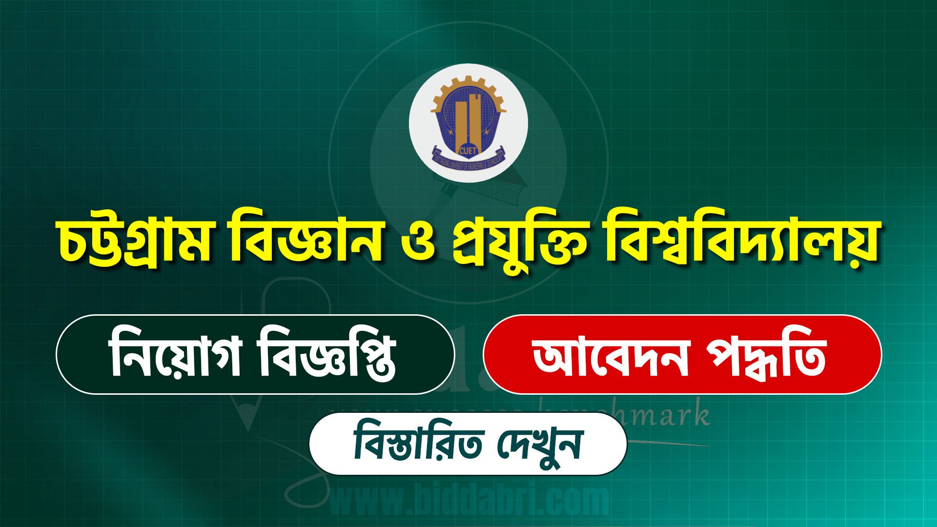 চট্টগ্রাম বিজ্ঞান ও প্রযুক্তি বিশ্ববিদ্যালয়
