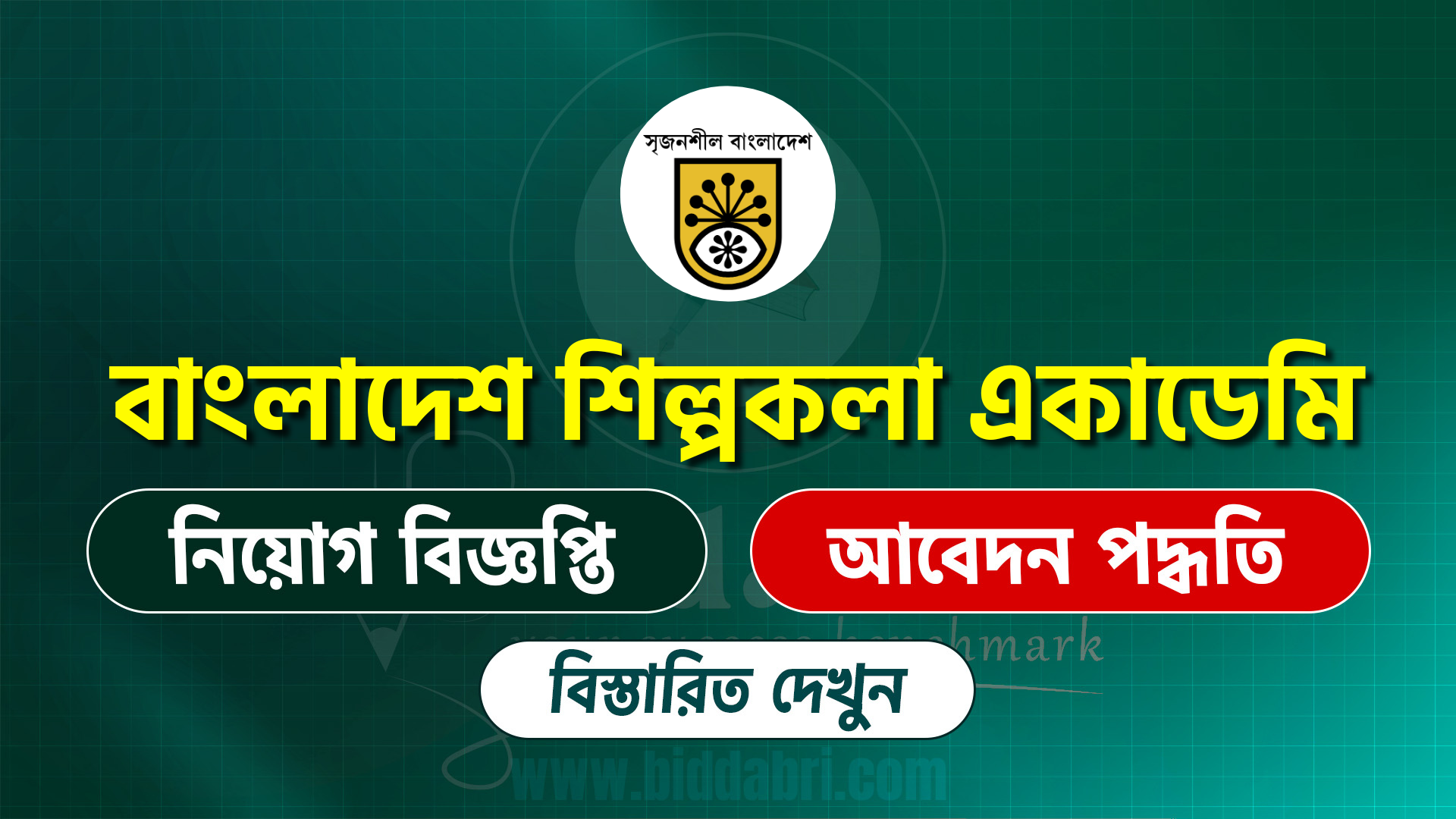 বাংলাদেশ শিল্পকলা একাডেমি সার্কুলার