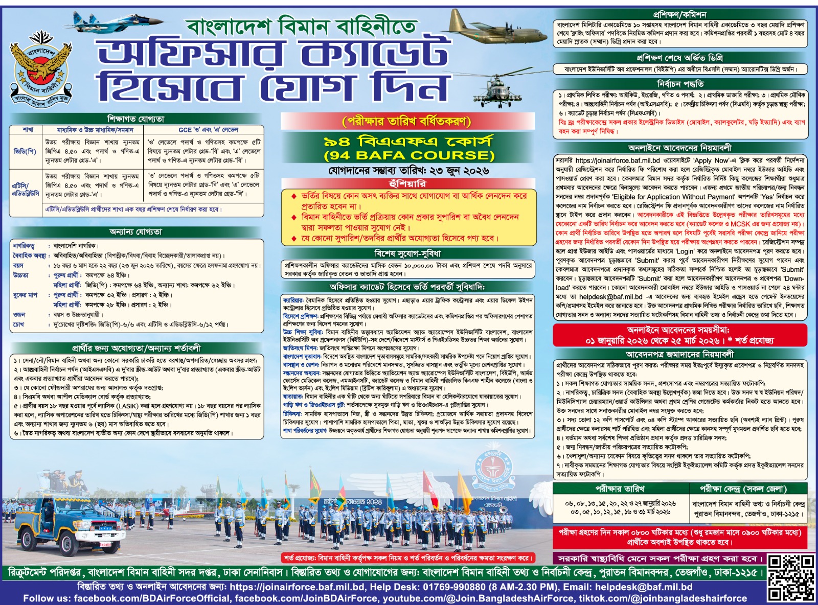 বাংলাদেশ বিমান বাহিনী অফিসার ক্যাডেট সার্কুলার