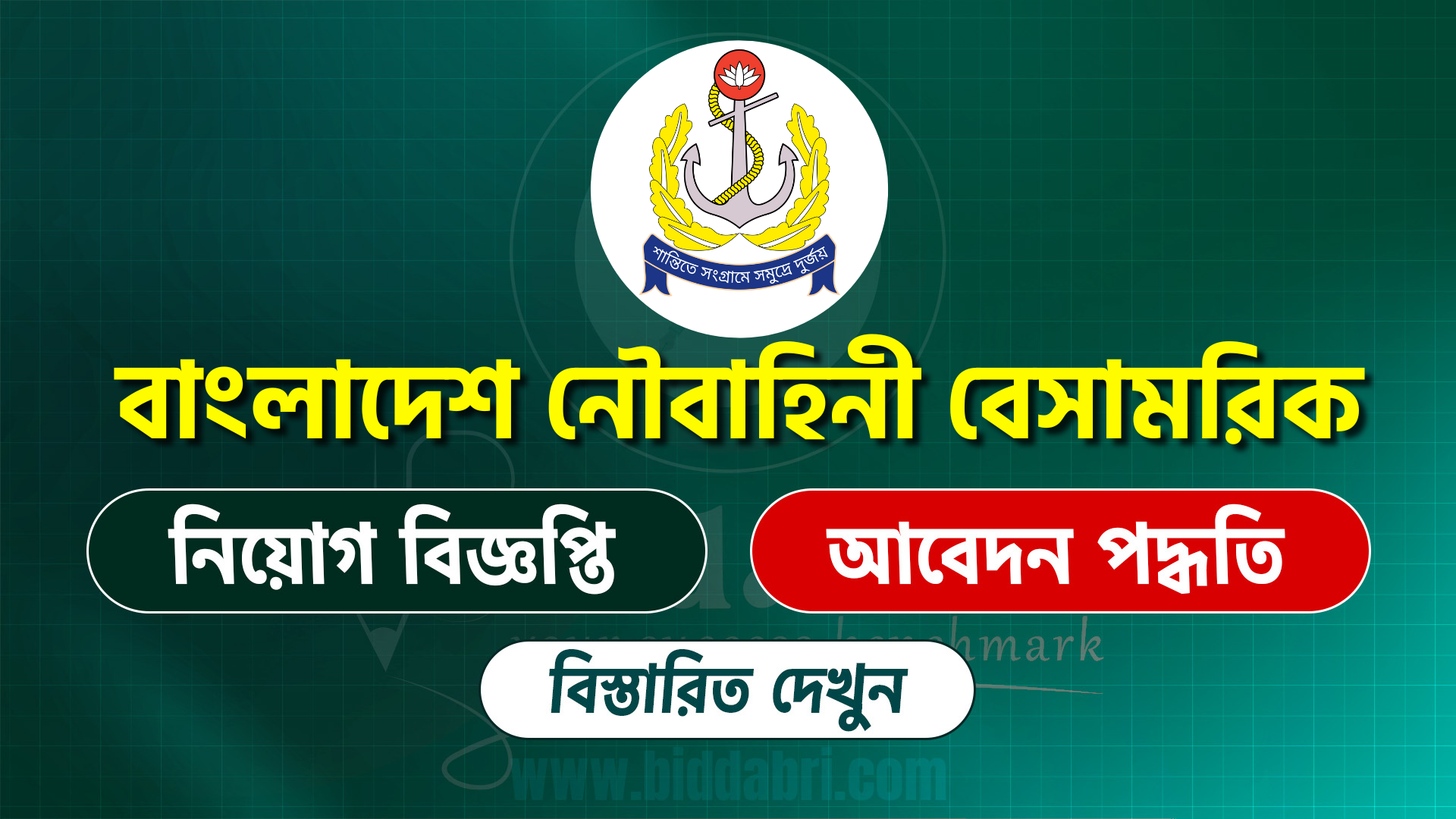 বাংলাদেশ নৌবাহিনী বেসামরিক সার্কুলার