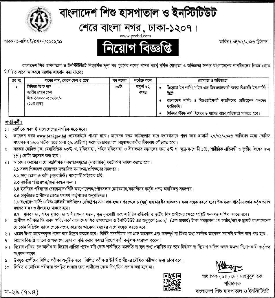 বাংলাদেশ শিশু হাস্পাতাল ও ইনস্টিটিউট সার্কুলার ২০২৫