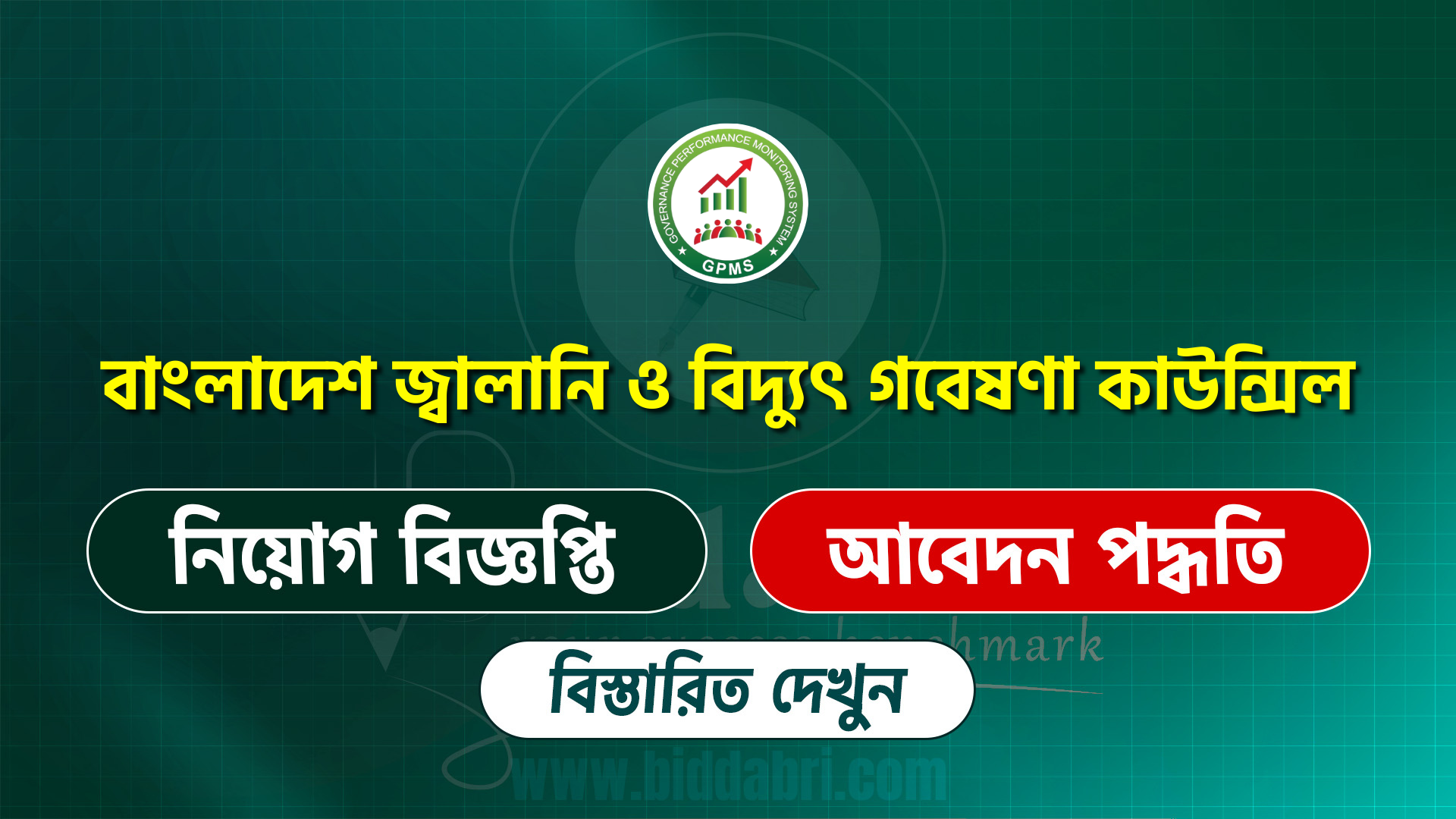 বাংলাদেশ জ্বালানি ও বিদ্যুৎ গবেষণা কাউন্সিল