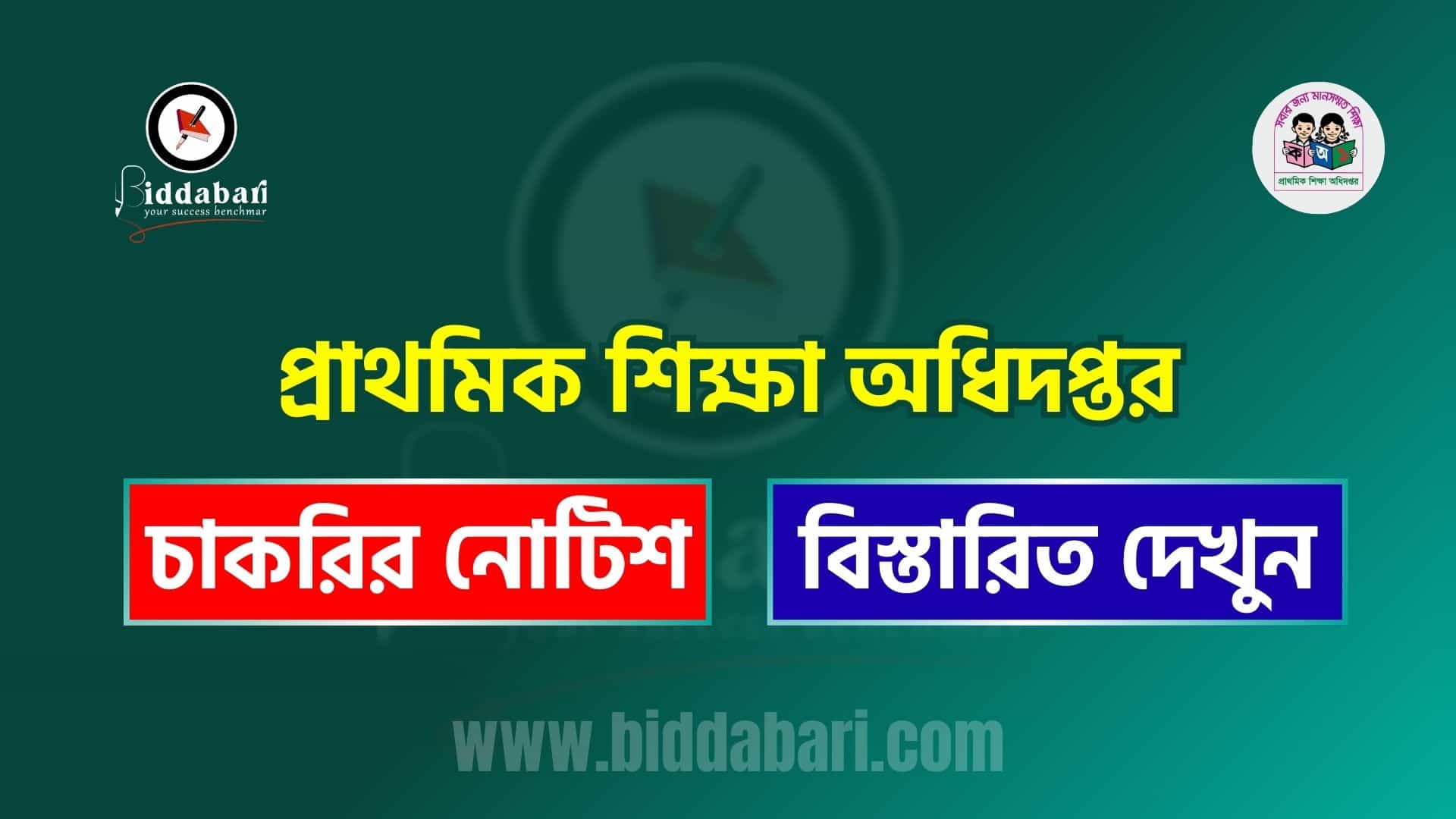 থানা শিক্ষা অফিসার (ATEO)