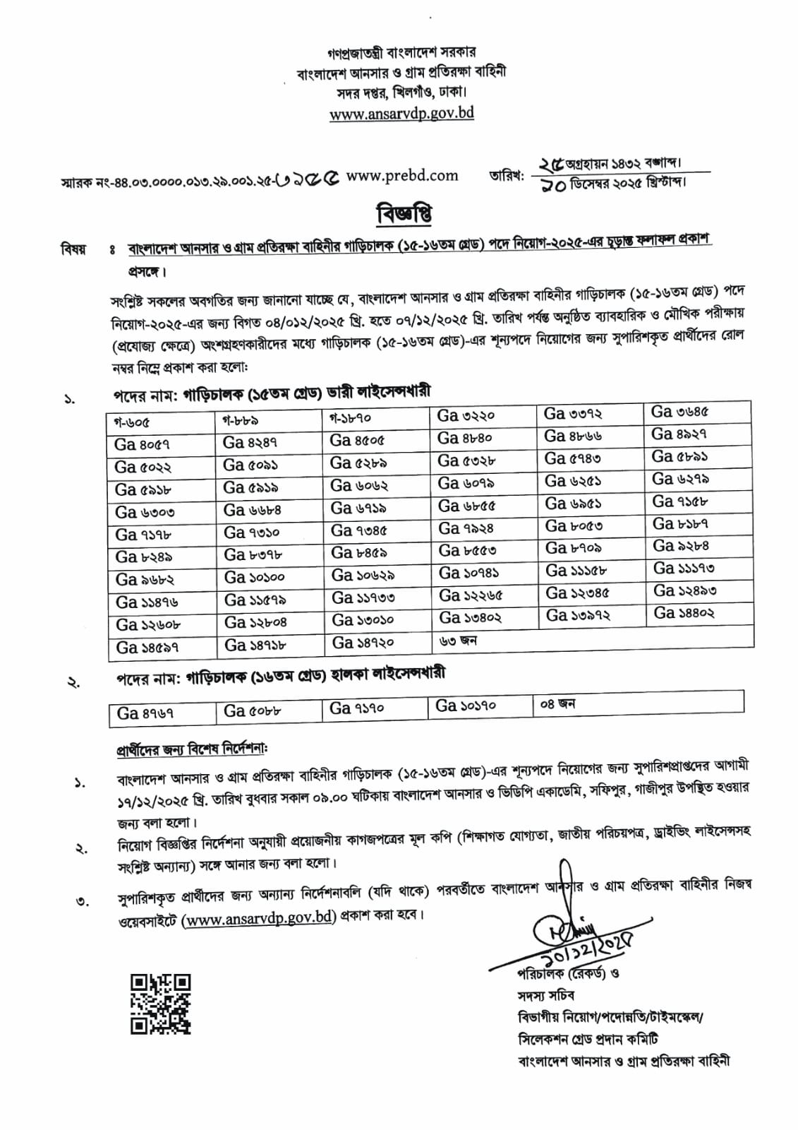 বাংলাদেশ আনসার ও গ্রাম প্রতিরক্ষা বাহিনী