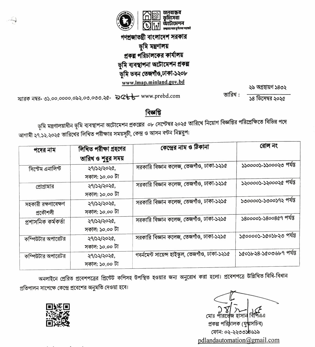 ভূমি মন্ত্রণালয়