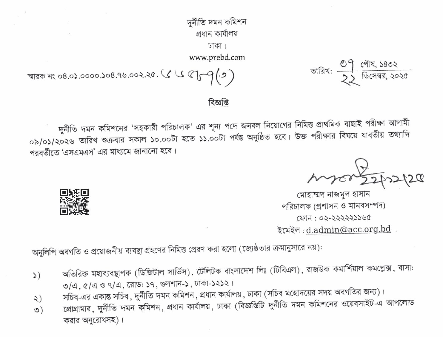 দুর্নীতি দমন কমিশন (দুদক) এর 'সহকারী পরিচালক (AD)' পদের নিয়োগ পরীক্ষার সময়সূচী প্রকাশ