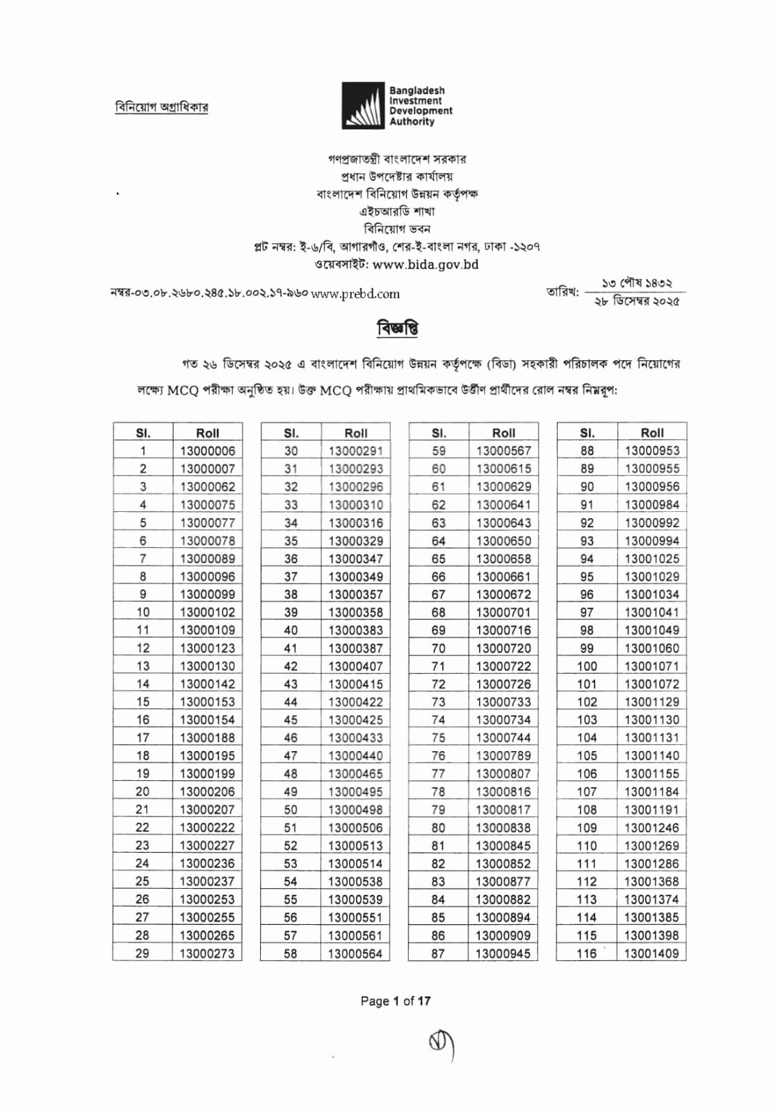 বাংলাদেশ বিনিয়োগ উন্নয়ন কর্তৃপক্ষ (BIDA) এর "সহকারী পরিচালক" পদের MCQ পরীক্ষার ফলাফল প্রকাশ