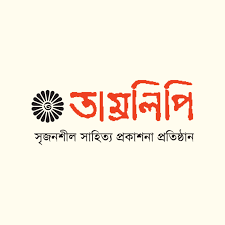 তাম্রলিপি প্রকাশনী