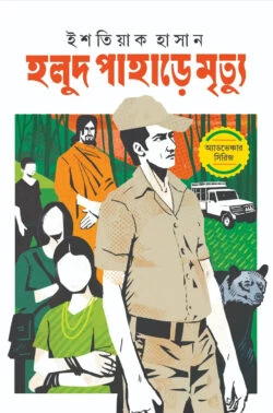 হলুদ পাহাড়ে মৃত্যু