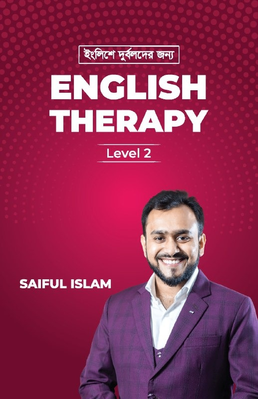 ইংলিশে দুর্বলদের জন্য English Therapy Level -2