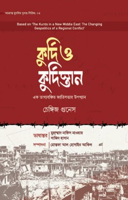 কুর্দি ও কুর্দিস্তান