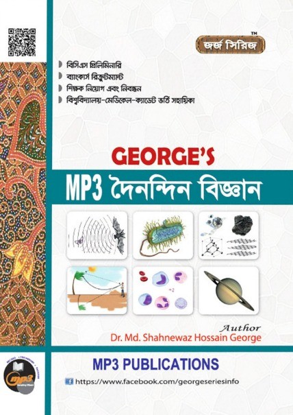 জর্জ MP3 দৈনন্দিন বিজ্ঞান