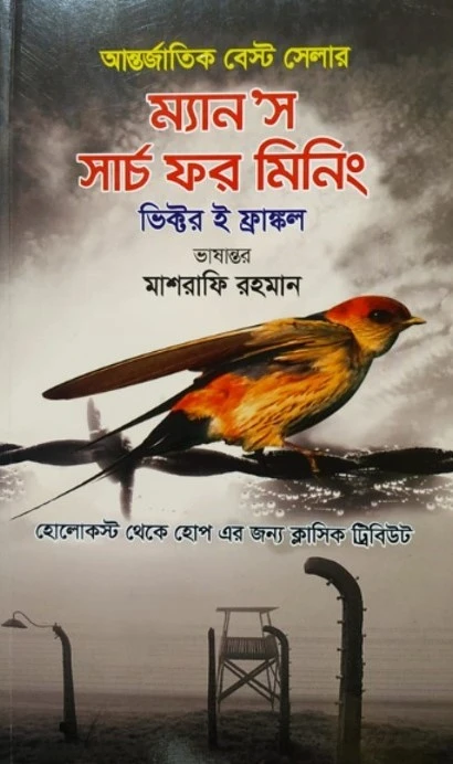 ম্যানস সার্চ ফর মিনিং