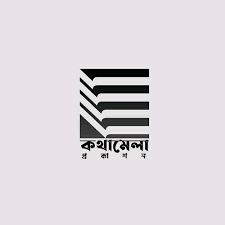 কথামেলা প্রকাশন-Kotha Mela Prokashon