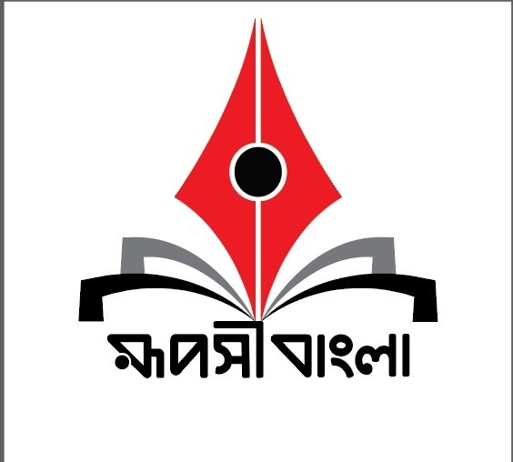 রূপসী বাংলা