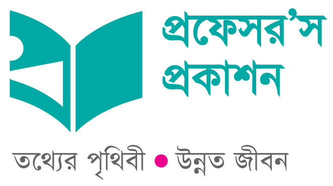 প্রফেসর’স প্রকাশন