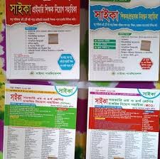 Saika Publication - সাইকা পাবলিকেশন্স
