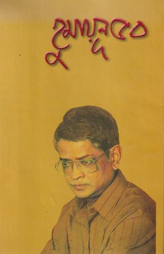 হুমায়ূন ৫০ (হার্ডকভার)