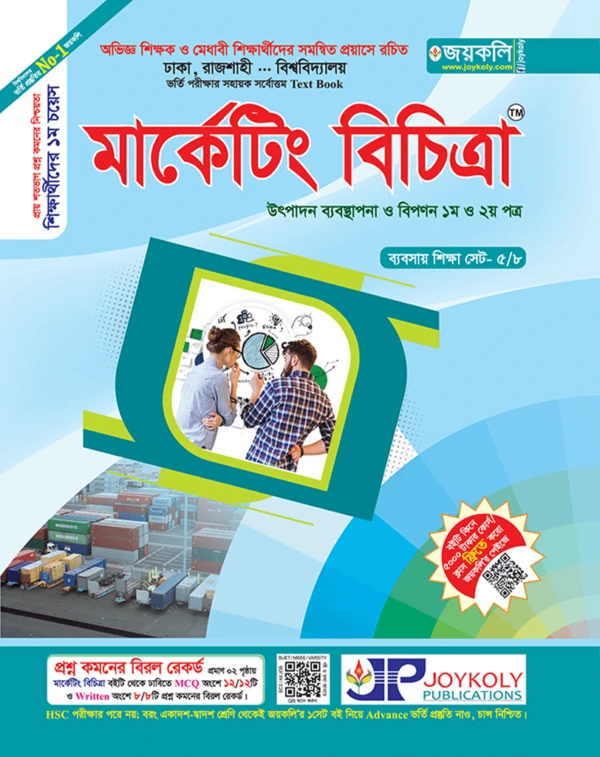 মার্কেটিং বিচিত্রা