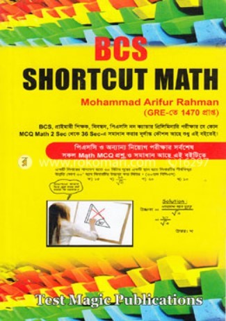 বিসিএস শর্টকাট ম্যাথ(পেপারব্যাক) - BCS Shortcut Math