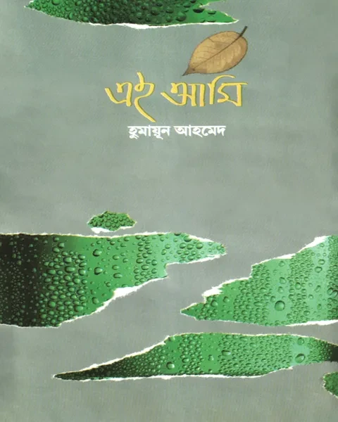 এই আমি (হার্ডকভার)