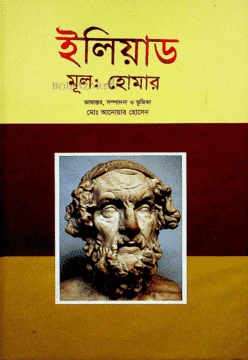 ইলিয়াড
