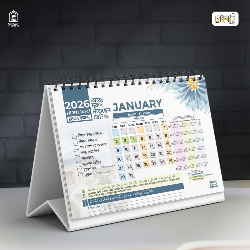 সিরাত ডেস্ক ক্যালেন্ডার