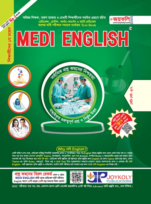 মেডি English হাইলাইটস