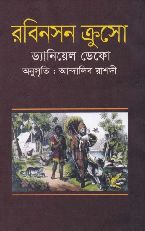 রবিনসন ক্রুসো