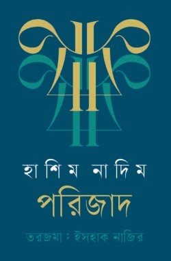 পরিজাদ