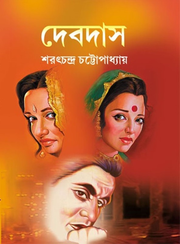 দেবদাস(হার্ডকভার)
