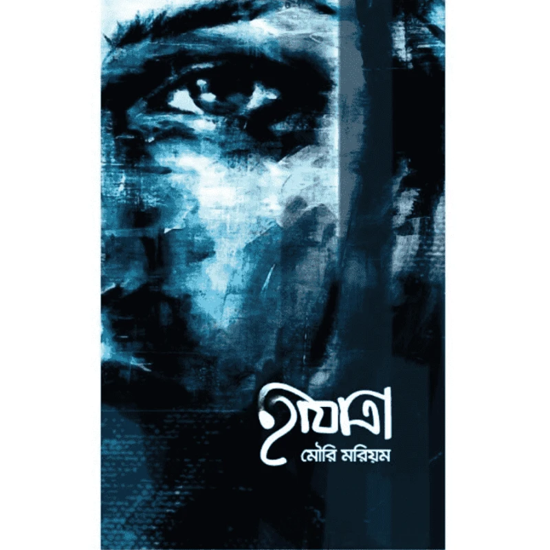 মহাযাত্রা (হার্ডকভার)