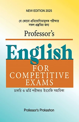 ইংলিশ ফর কমপিটিটিভ এক্সাম