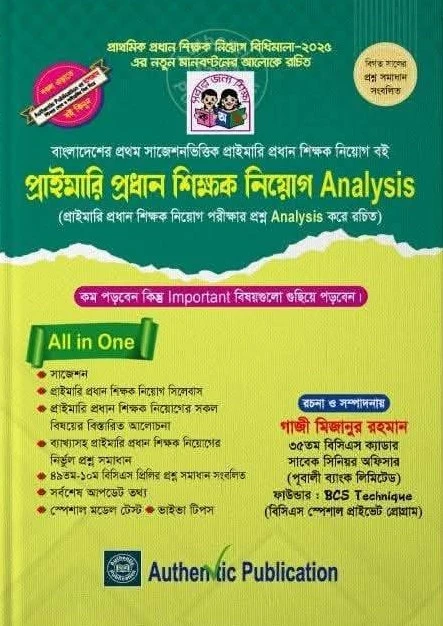 প্রাইমারি প্রধান শিক্ষক নিয়োগ Analysis