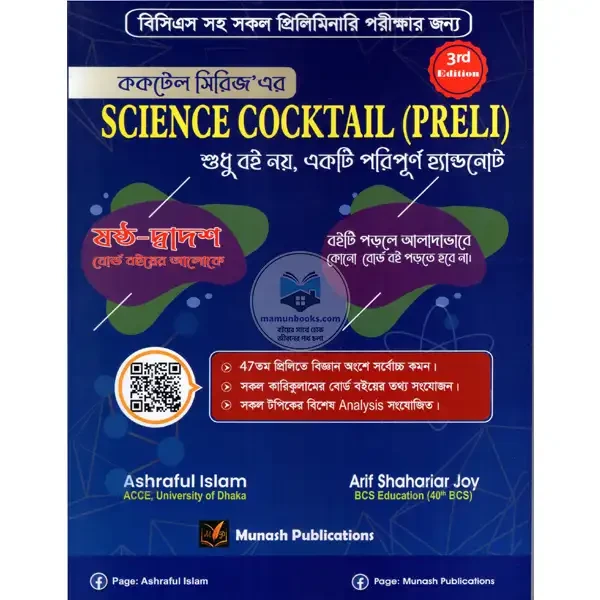 Science Cocktail Preli (3rd Edition)
