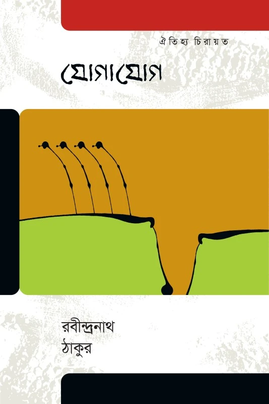 যোগাযোগ