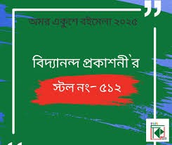 বিদ্যাধন প্রকাশনী