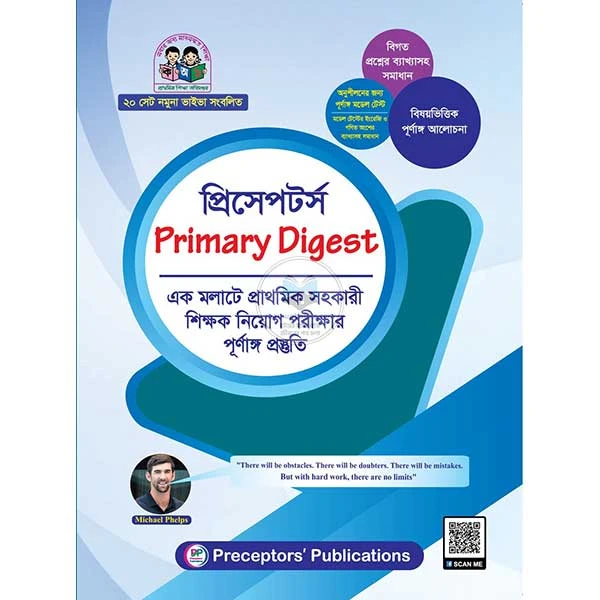 প্রিসেপটর্স Primary Digest