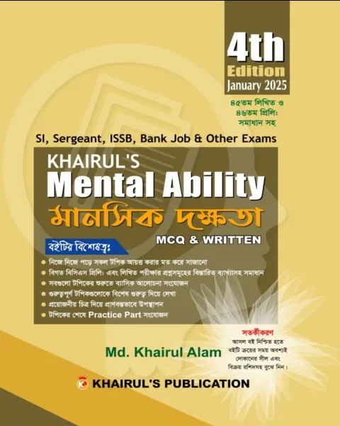 Khairul's Mental Ability মানসিক দক্ষতা MCQ & WRITTEN (4th Edition)