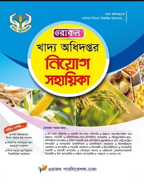ওরাকল খাদ্য নিয়োগ সহায়িকা
