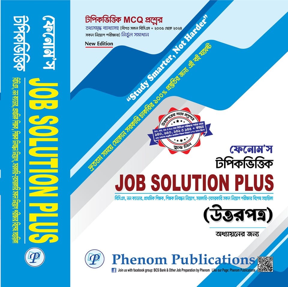 ফেনোম'স Job Solution Plus