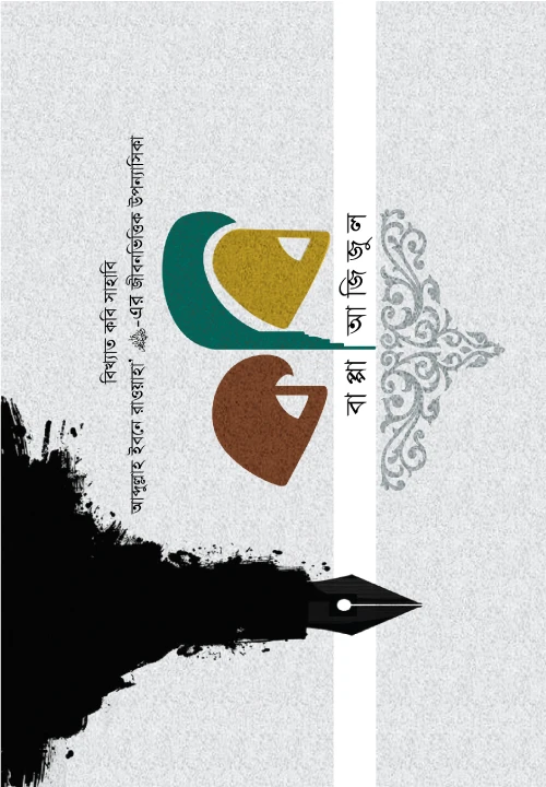 কবি (হার্ডকভার)