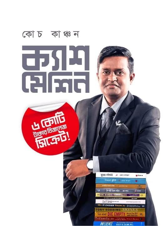 ক্যাশ মেশিন