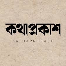কথাপ্রকাশ