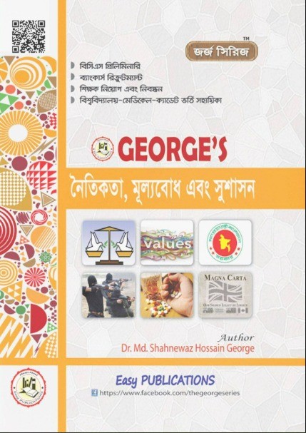 জর্জ নৈতিকতা, মূল্যবোধ এবং সুশাসন